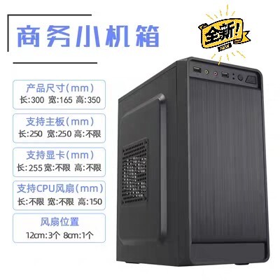 全新全新 P8 电脑主机小机箱，办公迷你机...