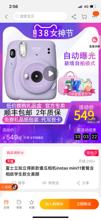富士立拍立得新款傻瓜相机instax mi...