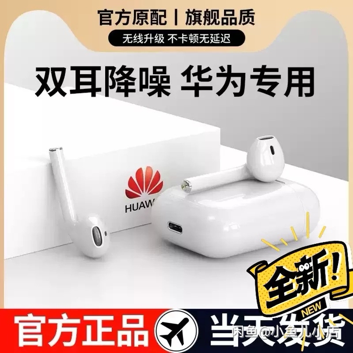 【清仓】Huawei/华为蓝牙耳机nova...