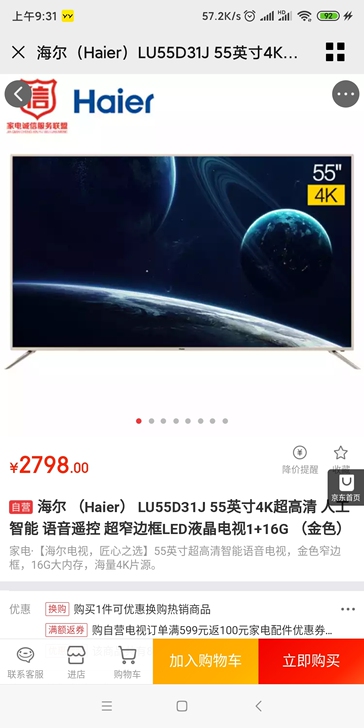 海尔 （Haier） LU55D31J 5...