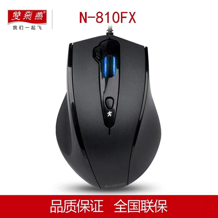 正品双飞燕N-810FX有线鼠标大商务办公...
