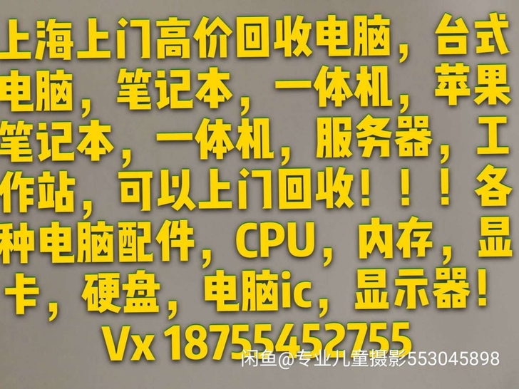 上门高价收台式机 电脑配件 电脑主机 收笔...