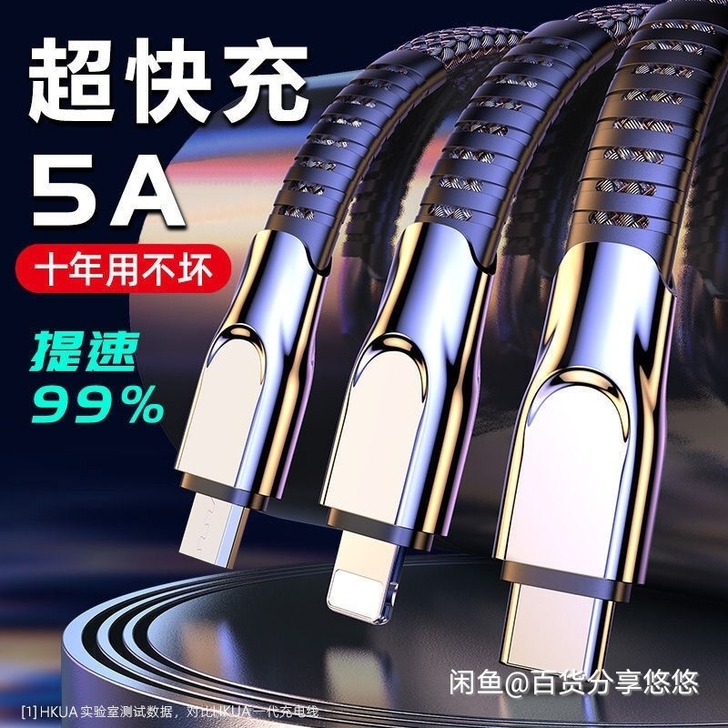 超级快充数据线三合一苹果充电线安卓华为一拖...