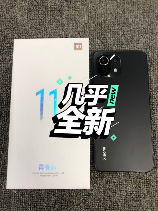 小米11青春版  8+128G。