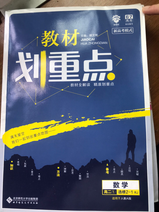 高中教材划重点 数学选修2-1