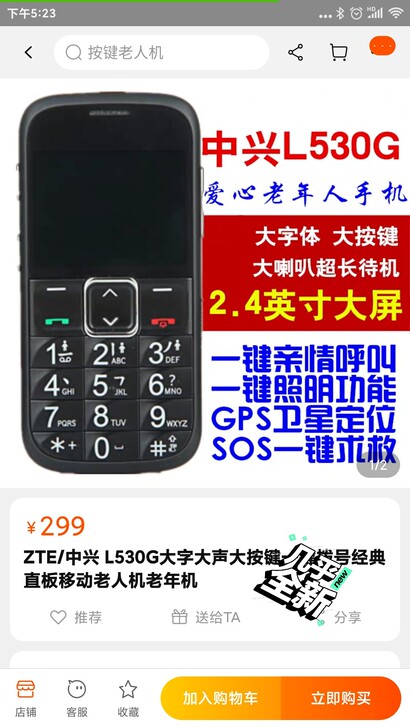 中兴老年手机，使用半年九新，功能正常。送2...