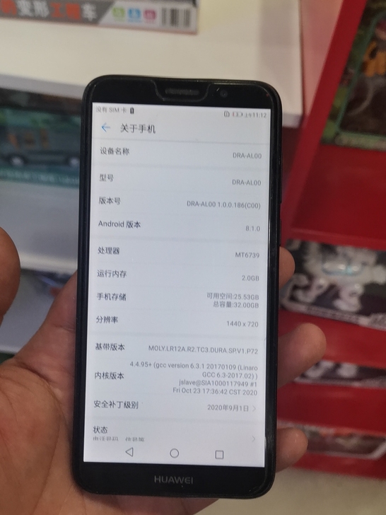华为畅享8e青春版 2+32g 手机保管的...