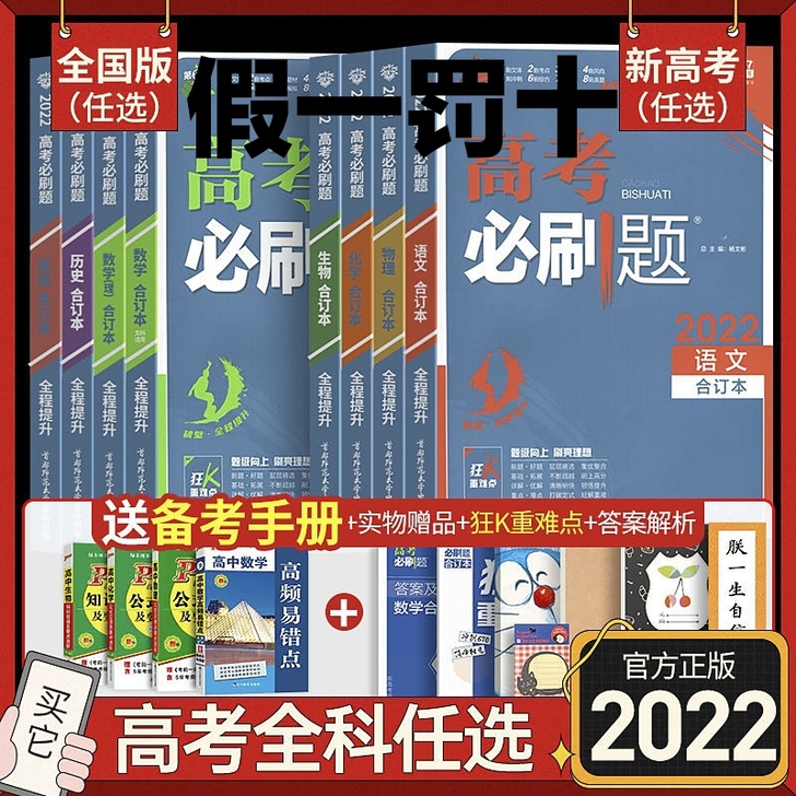 2022版高考必刷题合订本全国版新高考数学...