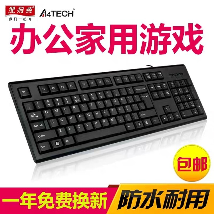正品双飞燕KR-85有线键盘台式机电脑键盘...