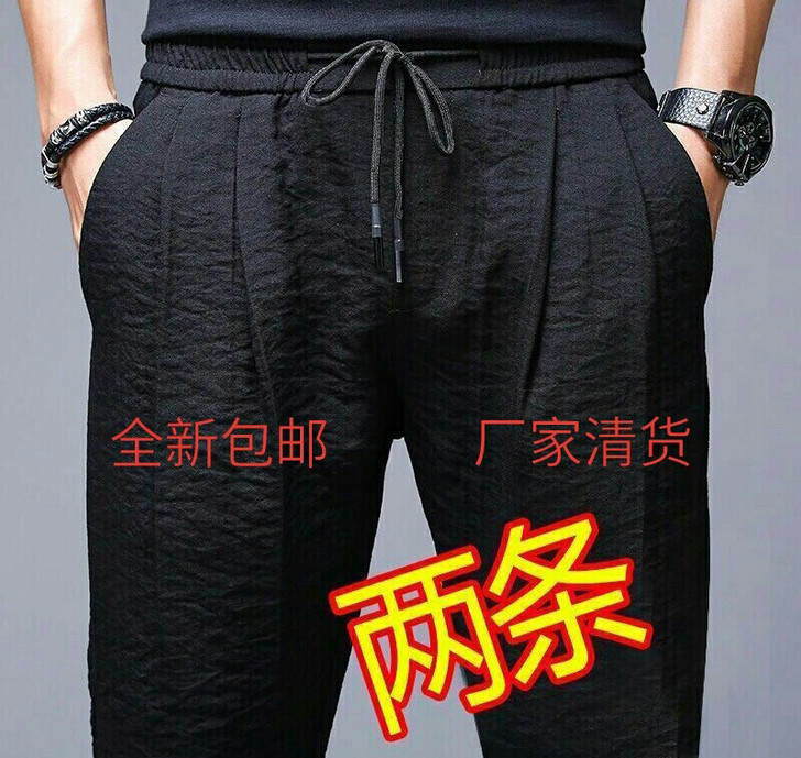 【特惠两条装】夏季冰丝超薄款透气运动休闲裤...