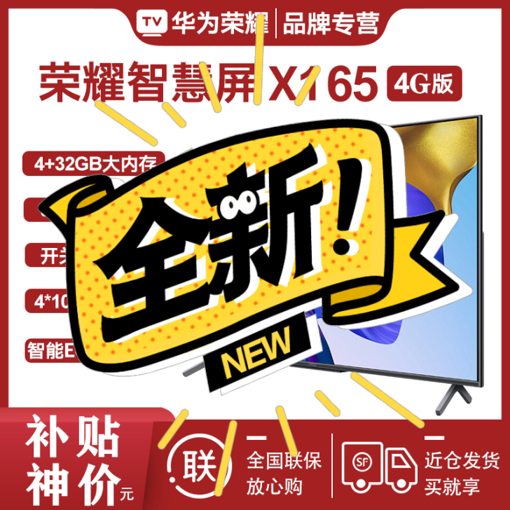 荣耀智慧屏X1 65英寸4k超高清全面屏平...