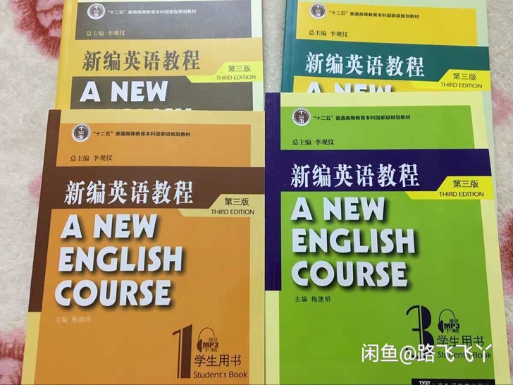 正版二手 梅德明 新编英语教程 梅德明 第...