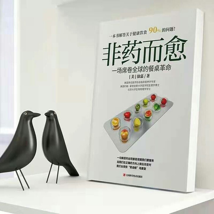 全新非药而愈书籍