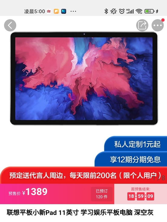 现货 联想小新Pad 6+128GB 全新...