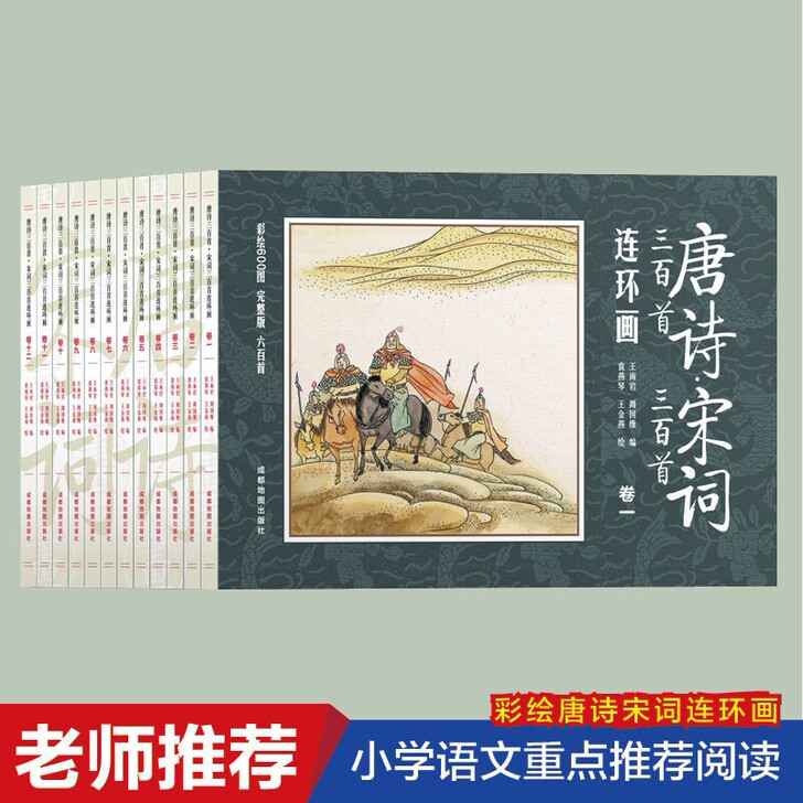 唐诗三百首宋词三百首连环画幼儿园阅读绘本早...