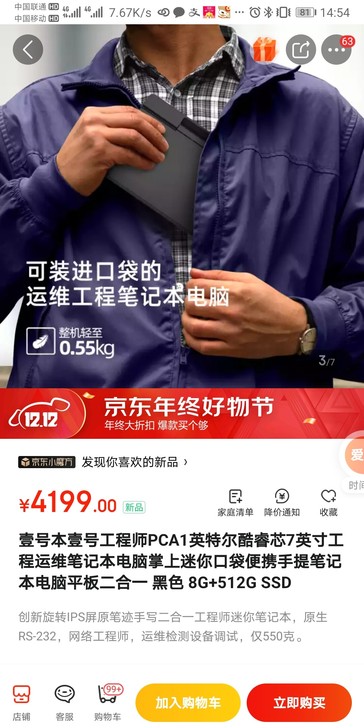 壹号本壹号工程师PCA1笔记本电脑