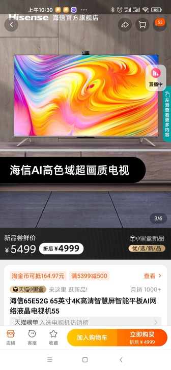 海信65E52G 65英寸4K高清智慧屏智...