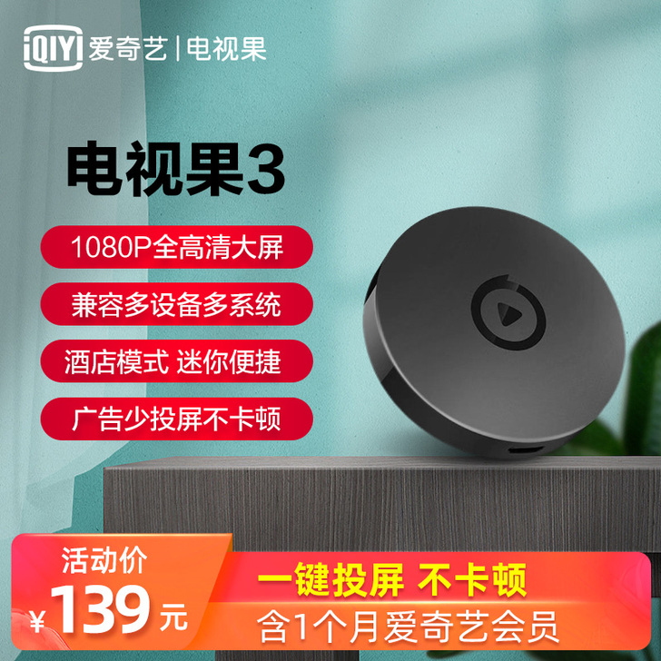 电视果 影音播放器