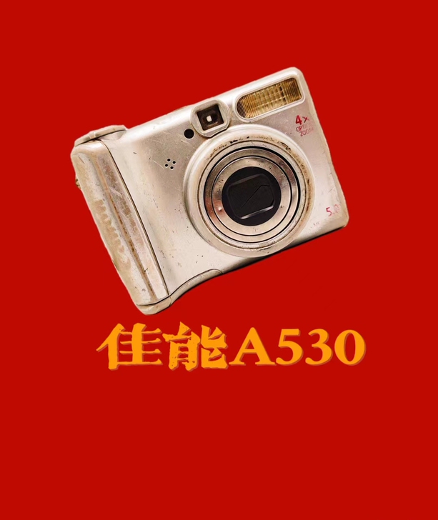 佳能A530.、经典CCD，数码相机来老板...