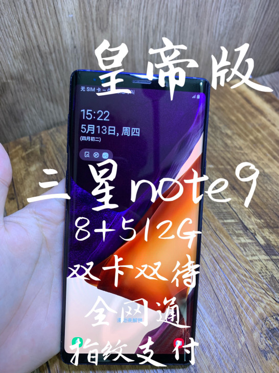 #粉丝福利# 三星note9 双卡双待51...