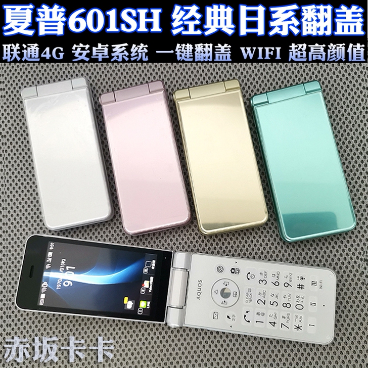 SHARP夏普601SH，SH-01J安卓...