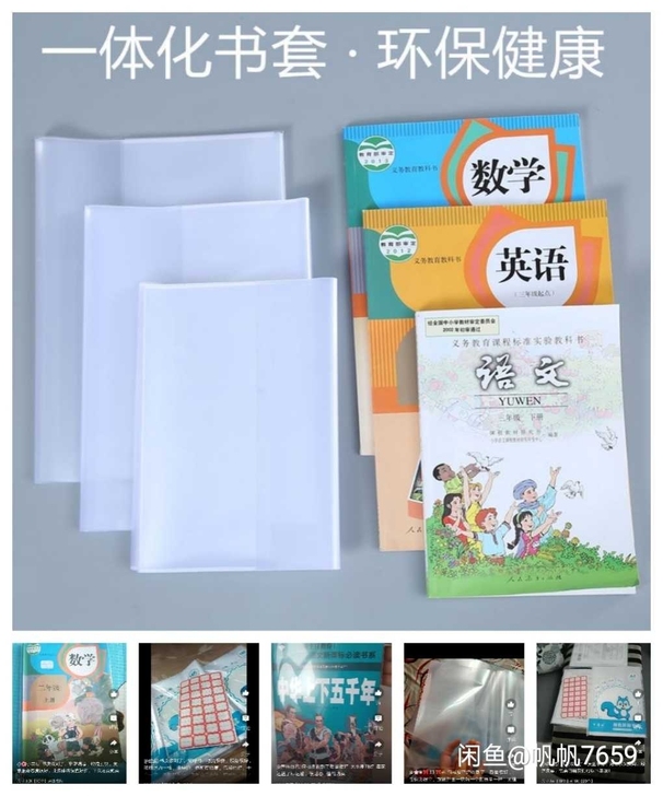小学生包书书皮食品级 书套 透明包书膜 包...