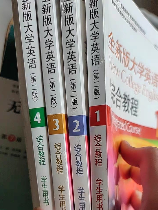 二手全新版大学英语综合教程1234第2版学...