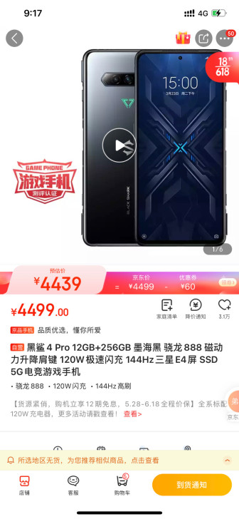 黑鲨4 Pro 12GB+256GB 墨海...