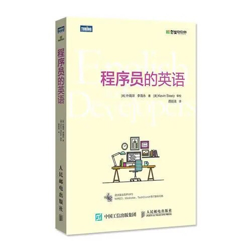 程序员的英语 大限度提高对开发人员英语能力