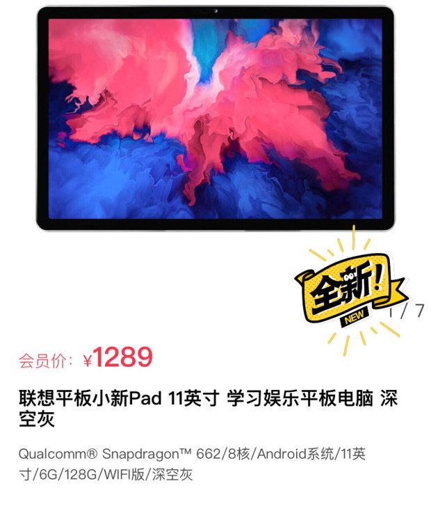 联想平板小新Pad 8核 6G 128G ...