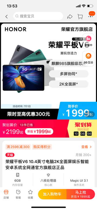 荣耀平板v6 WIFI版,6+64