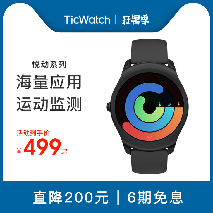 Ticwatch 智能手表