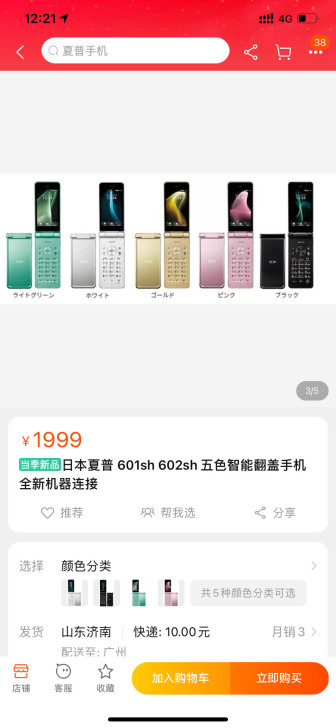 夏普602SH手机买来没几天 999999...