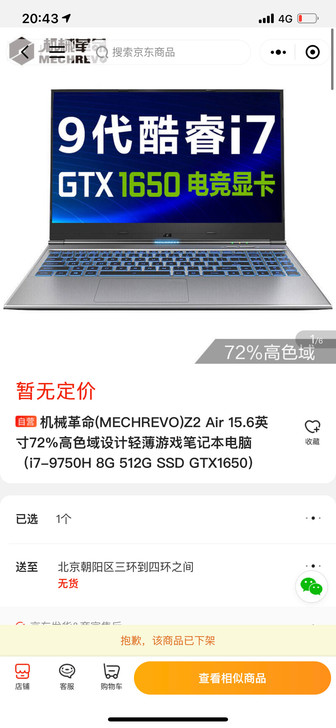 机械师电竞笔记本 配置看图片  19年年底...