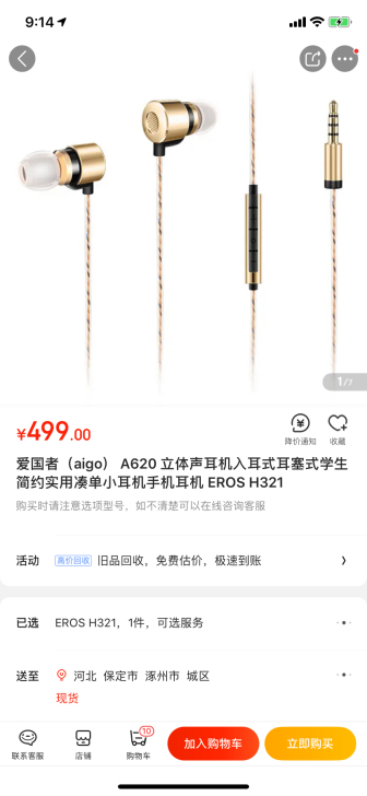 （全新）爱国者aigo耳机EROS H321（动圈＋双动铁）