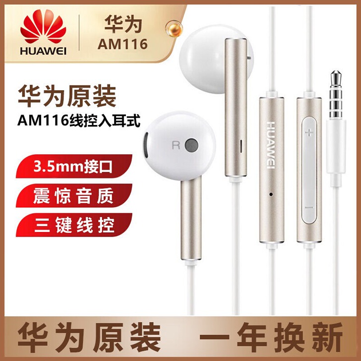 华为全新原装耳机am116金属版 华为全新...