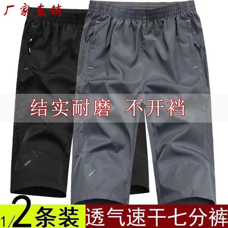 【亏本清仓】夏季男士速干裤薄款运动七分裤男...
