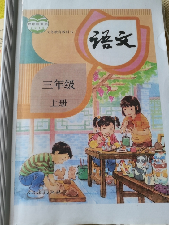 三年级上册语文预习材料，很不错。需要的取走...