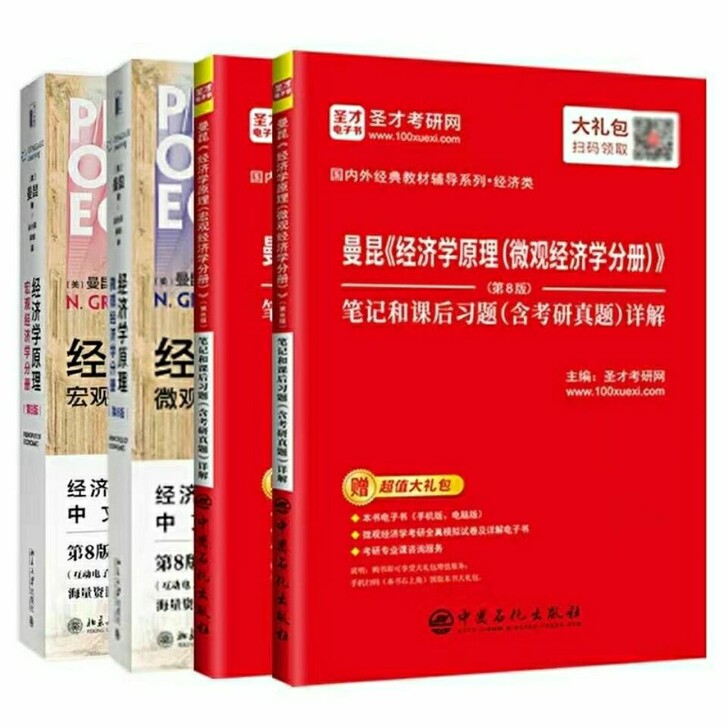 经济学原理 曼昆  第8版 微观经济学分册...