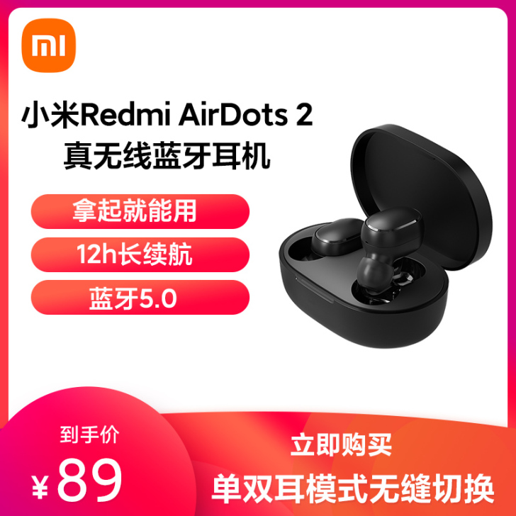 小米Redmi AirDots 2真无线蓝...
