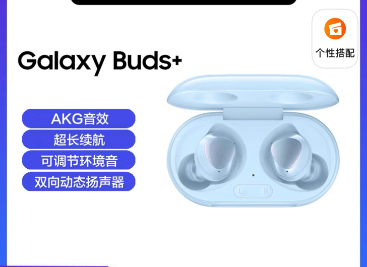 三星 Galaxy Buds+Samsun...