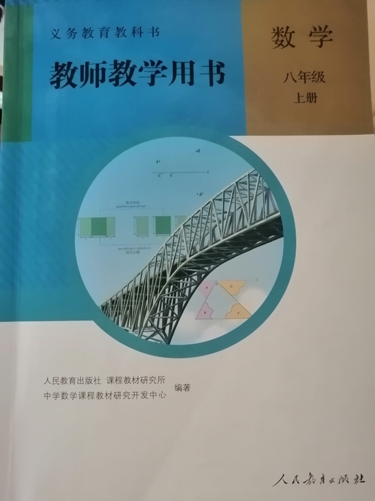 人教版八年级数学全套