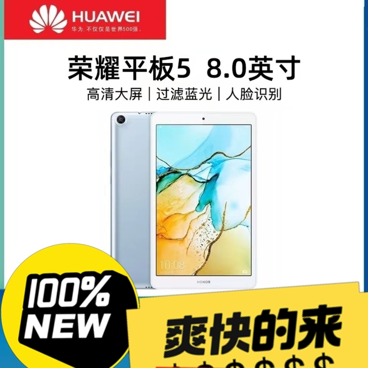 Huawei/华为M5青春版8英寸大屏全网...
