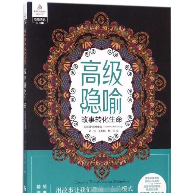 高级隐喻(故事转化生命)/隐喻表达系列(加...