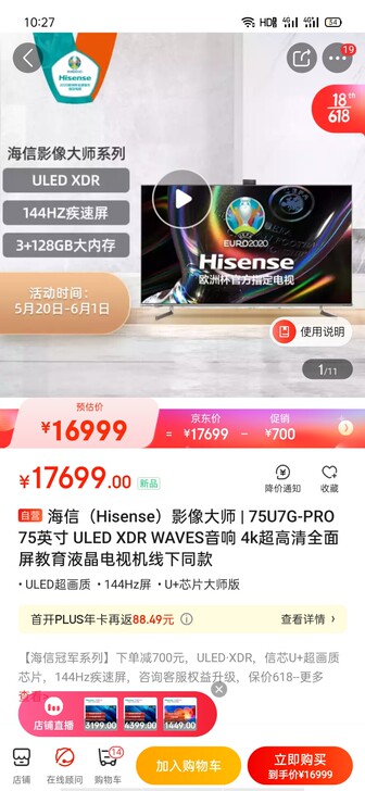 海信（Hisense）影像大师 | 75U...