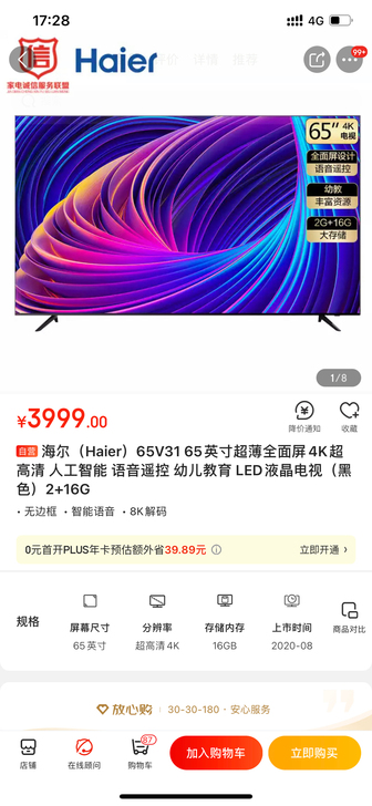 海尔（Haier）65V31 65英寸超薄...