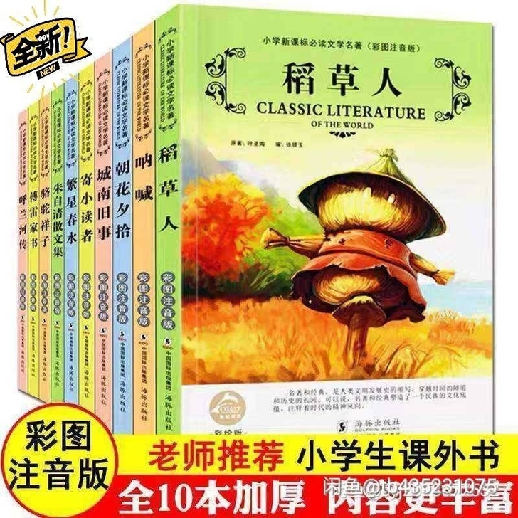 经典名著书籍！全套10册！注音版稻草人骆驼...