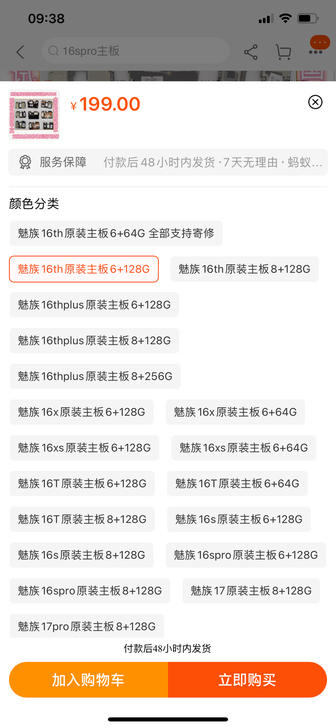 魅族16th，6+128g，主板好的，屏不...