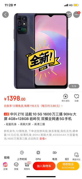 中兴ZTE 远航10 5G 1600万三摄...