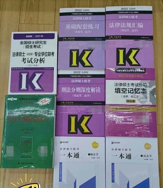 法律硕士法硕考试分析基础配套练习法律法规汇...